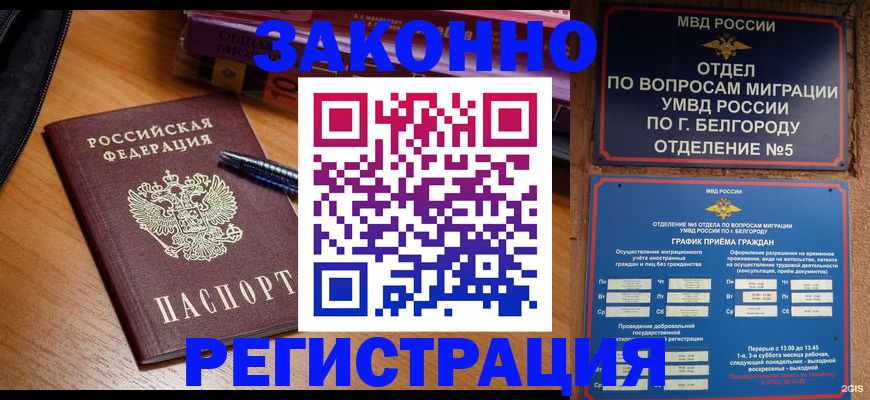 временная регистрация надежно в Нерюнгри