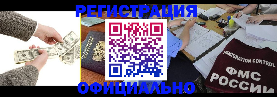 прописка в Нерюнгри